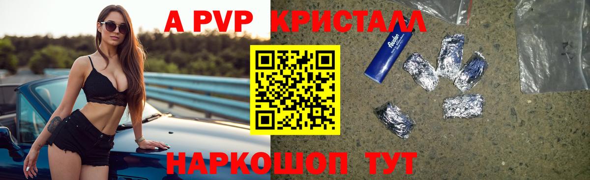 Кохма  A PVP Соль  Альфа ПВП кристаллы  Альфа ПВП  Вход с VPN  A PVP VHQ 