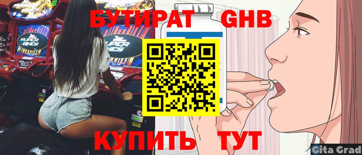 Кохма  Бутират 99%  Вход с VPN 