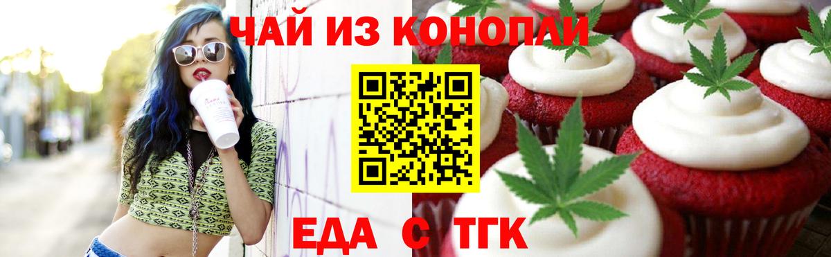 Печенье с ТГК марихуана  Вход с VPN  Кохма 