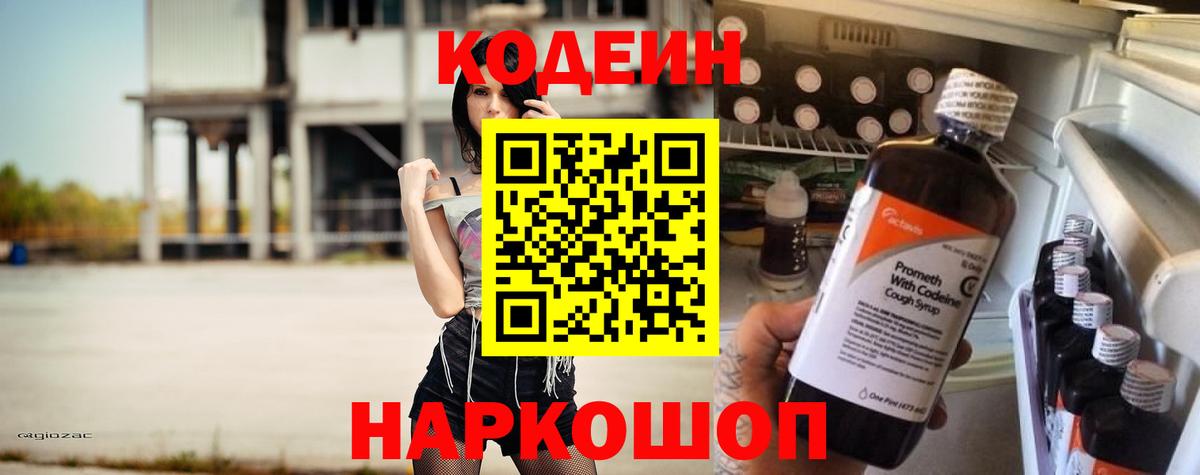 Кохма  Codein напиток Lean (лин)  Кодеин Purple Drank  Вход с VPN 
