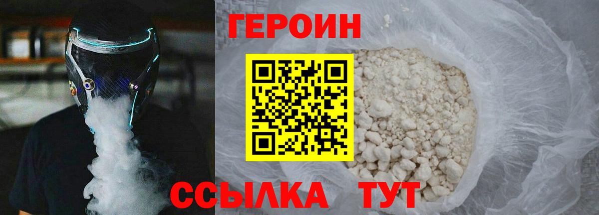 Героин афганец  Вход с VPN  Кохма 