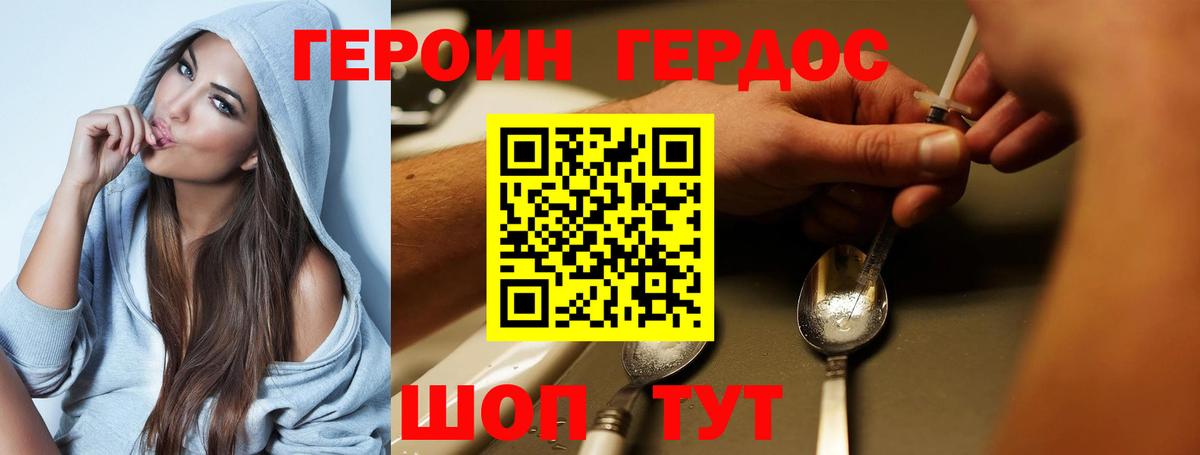 ГЕРОИН VHQ Кохма