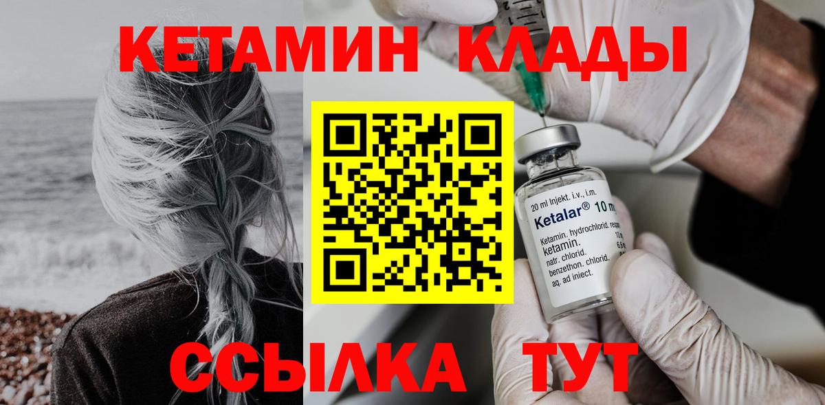 Кохма  Кетамин VHQ  Вход с VPN 