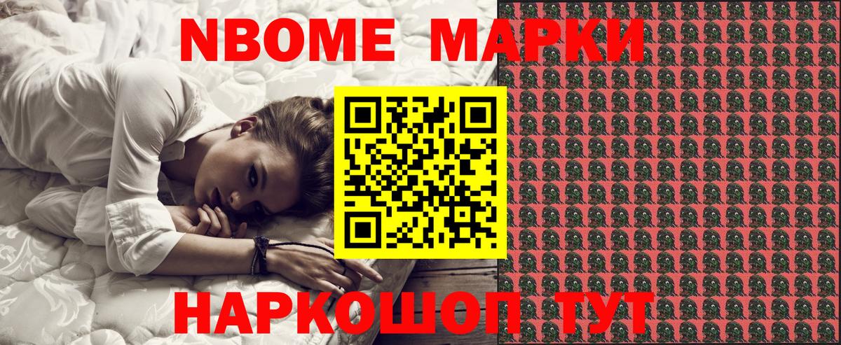 Наркотические марки 1,8мг Кохма