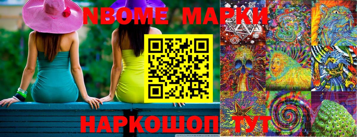 Марки NBOMe 1500мкг  Марки NBOMe 1500мкг  Кохма  Марки NBOMe  Вход с VPN 